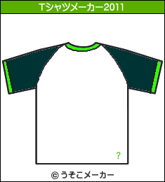 土岐田麗子のTシャツメーカー2011結果