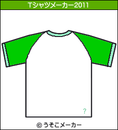 堂本剛のTシャツメーカー2011結果