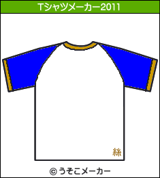 寺尾聰のTシャツメーカー2011結果