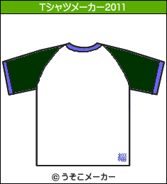 徳光和夫のTシャツメーカー2011結果