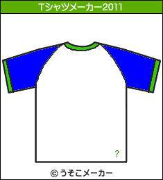 悠郎のTシャツメーカー2011結果