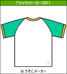 惴乃のTシャツメーカー2011結果