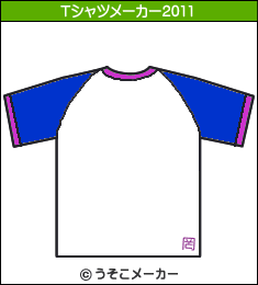 標勇のTシャツメーカー2011結果