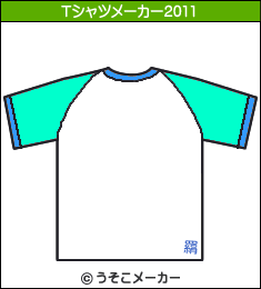 民則のTシャツメーカー2011結果