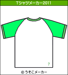生瀬勝久のTシャツメーカー2011結果