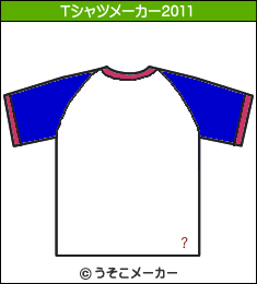 田中麗奈のTシャツメーカー2011結果