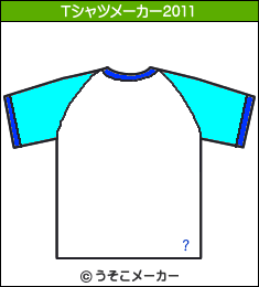 田村亮のTシャツメーカー2011結果