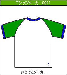 田辺誠一のTシャツメーカー2011結果