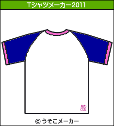 絏主?のTシャツメーカー2011結果