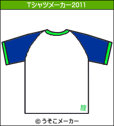 絮延??坂?のTシャツメーカー2011結果
