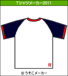 羂???のTシャツメーカー2011結果