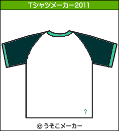 腟鋇?のTシャツメーカー2011結果