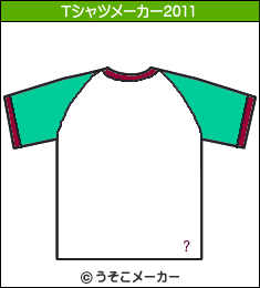 膊?のTシャツメーカー2011結果