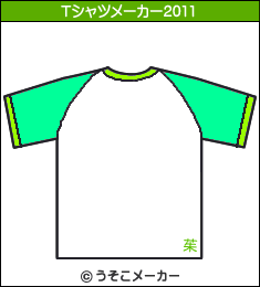 西川史子のTシャツメーカー2011結果