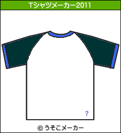 鐃瞬井梓のTシャツメーカー2011結果