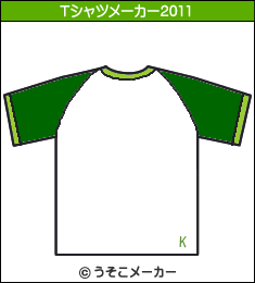 KaiのTシャツメーカー2011結果