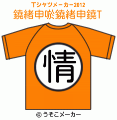 鐃緒申唹鐃緒申鐃のTシャツメーカー2012結果