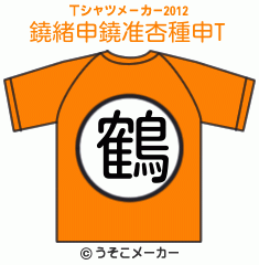 鐃緒申鐃准杏種申のTシャツメーカー2012結果