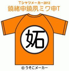 鐃緒申鐃夙ミワ申のTシャツメーカー2012結果