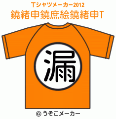 鐃緒申鐃庶絵鐃緒申のTシャツメーカー2012結果