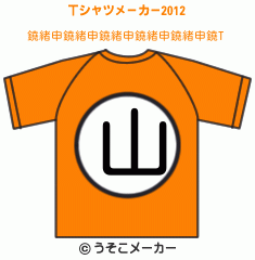 鐃緒申鐃緒申鐃緒申鐃緒申鐃緒申鐃のTシャツメーカー2012結果