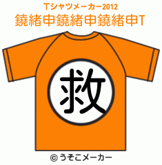 鐃緒申鐃緒申鐃緒申のTシャツメーカー2012結果