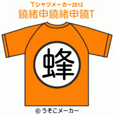鐃緒申鐃緒申鐃のTシャツメーカー2012結果