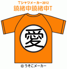 鐃緒申鐃緒申のTシャツメーカー2012結果