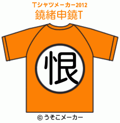 鐃緒申鐃のTシャツメーカー2012結果