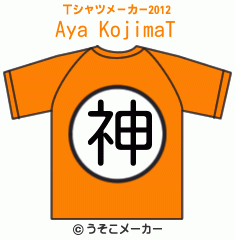 Aya KojimaのTシャツメーカー2012結果
