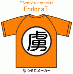 EndoraのTシャツメーカー2012結果
