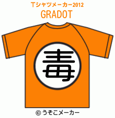 GRADOのTシャツメーカー2012結果