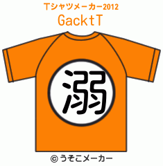 GacktのTシャツメーカー2012結果