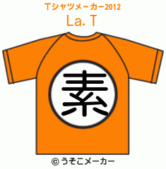 La.のTシャツメーカー2012結果