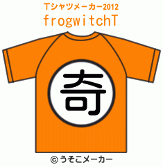 frogwitchのTシャツメーカー2012結果