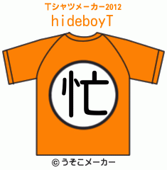 hideboyのTシャツメーカー2012結果