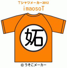 imaosoのTシャツメーカー2012結果