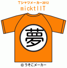 micktllのTシャツメーカー2012結果