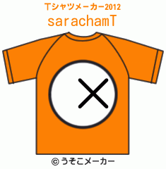 sarachamのTシャツメーカー2012結果
