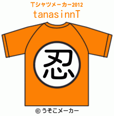 tanasinnのTシャツメーカー2012結果