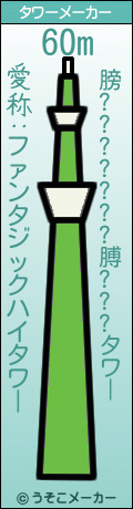 膀???????膊???のタワーメーカー結果