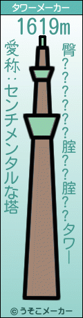 臀??????腟??腟??のタワーメーカー結果