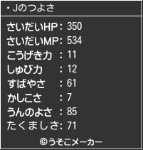 %EF%BF%BDJのつよさメーカー結果