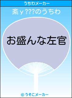 紊у???のうちわメーカー結果