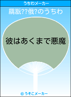 羂翫??俄?のうちわメーカー結果