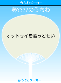 莠????のうちわメーカー結果