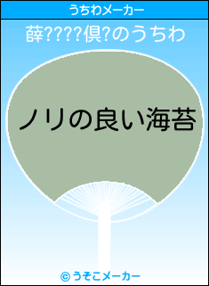 薛????倶?のうちわメーカー結果