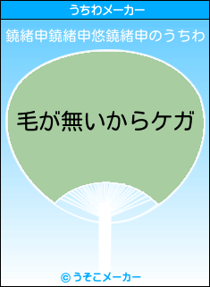 鐃緒申鐃緒申悠鐃緒申のうちわメーカー結果