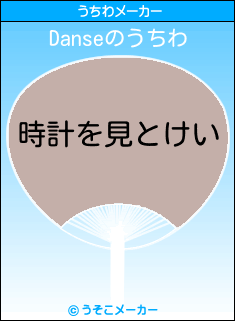 Danseのうちわメーカー結果