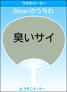 Dasaiのうちわメーカー結果